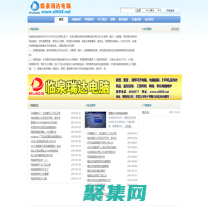 臨泉瑞達電腦科技 專業的臨泉電腦維修 竭誠為您服務