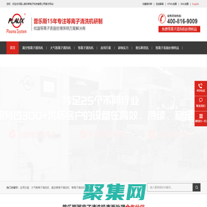 等離子清洗機-等離子表面處理機-等離子表面活化-昆山普樂斯電子科技有限公司