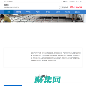 防靜電地板_防靜電地板廠家_防靜電地板價格_陶瓷防靜電地板 - 安創北京歡迎您