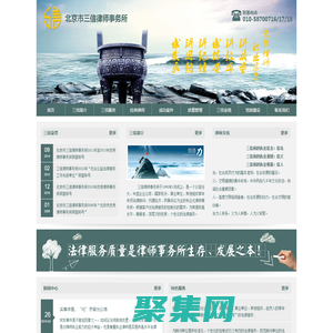 北京市三信律師事務所
