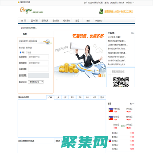 機票查詢、飛機票、便宜機票、機票預定、特價機票、機票代理、打折機票查詢、一折機票、訂購機票、網上訂機票-易購飛機票