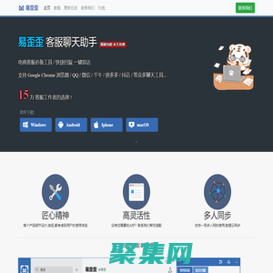 易歪歪 - 免費好用的聊天助手