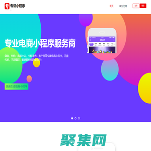 免費小程序 搭建小程序-專幫電商小程序-溫州專幫信息科技有限公司