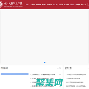 四川文軒職業學院