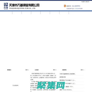天津市萬基鋼管有限公司天津方矩管廠家|天津光伏支架及配件|溫室大棚管及配件|天津熱鍍鋅管供應商―天津市萬基鋼管有限公司