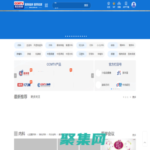 CCMTV臨床頻道 - 薈萃名家 聚焦臨床