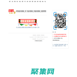 百領券-淘寶優惠券_天貓優惠券_免費優惠券_領券網站