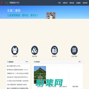 樂游 - 智慧旅游云平臺