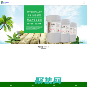 深圳水性塑膠漆,東莞水性五金漆,水性漆廠家,水性金屬漆,水性玻璃漆-中山市邦力涂料有限公司