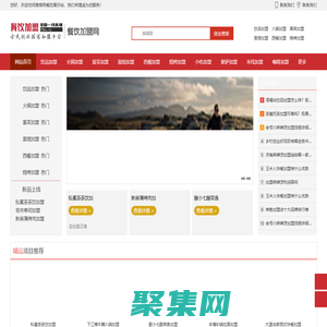 來橙網特色餐飲連鎖,餐飲加盟店排行榜