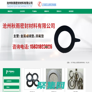 金屬纏繞墊廠家,金屬纏繞墊價格,金屬包覆墊,金屬纏繞墊-
滄州秋雨密封材料有限公司