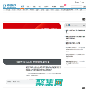 中國電子銀行網-專業領先的新金融平臺