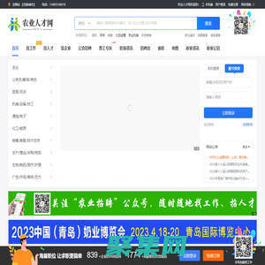 農業人才網_農業招聘信息_農業企業招聘