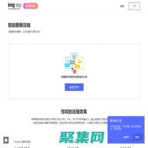 img.top 智能在線圖像壓縮