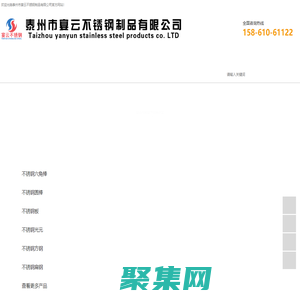 泰州市宴云不銹鋼制品有限公司