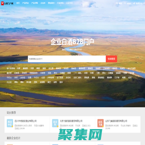 白酒B2B門戶-白酒行業領先的B2B門戶平臺！