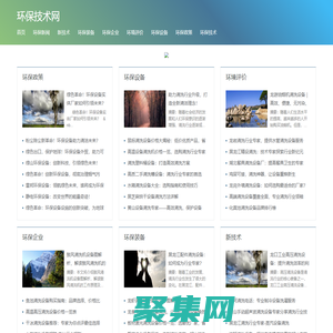 環保技術網-環保技術,環保,環境保護治理,環保設備公司