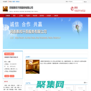 主營：河南汗蒸房公司,河南汗蒸房,河南汗蒸房加盟,汗蒸房-河南惠邦汗蒸服務有限公司