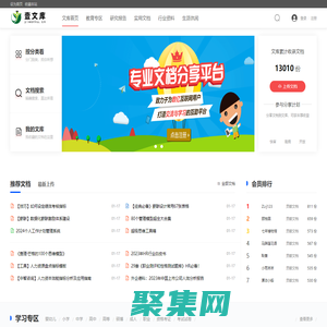 壹文庫-海量精品資料文檔分享平臺