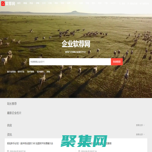 軟薦網-正版軟件推薦網