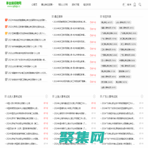 事業編招聘網-sybks.net