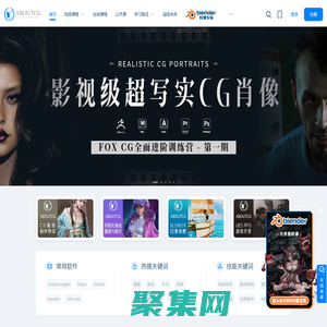CG技術教程-游戲CG動畫制作-影視后期|ABOUTCG視頻教程