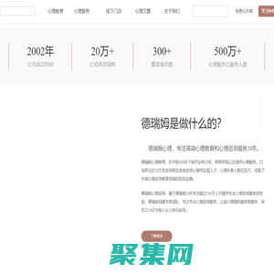 德瑞姆心理-心理學專業咨詢師證書考試培訓機構-心理咨詢服務平臺