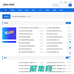 云南成人高考考前輔導及報名咨詢中心