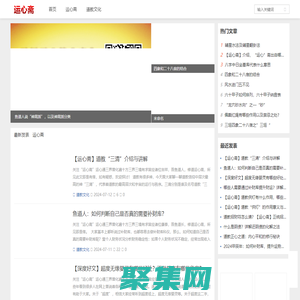 運心齋-江南易學，道家文化，國學文化傳承