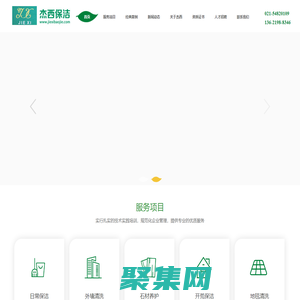 上海保潔公司_上海日常保潔_上海外墻清洗_上海單位保潔_上海開荒保潔_上海室內保潔-上海杰西保潔服務有限公司