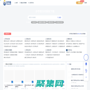 多學喜_勞動合同、采購合同范本簡易版下載電子版，租賃合同協議模板免費下載