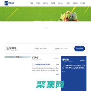 安徽東易認證有限公司