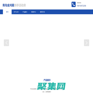 青島崗亭廠家-青島活動板房-保安崗亭-青島圍欄-青島吸煙室-升降柱