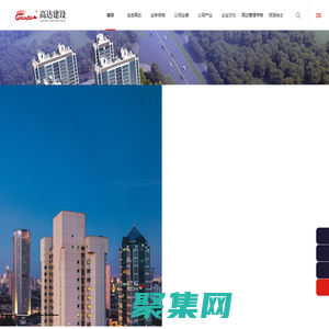 高達建設管理發展有限責任公司