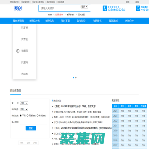 聚創考研網_考研信息網-聚創考研官網