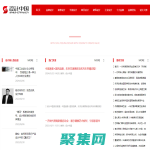 【設計中國】十大設計品牌_中國設計品牌作品_用設計創造價值！