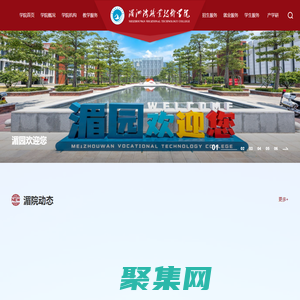 湄洲灣職業技術學院