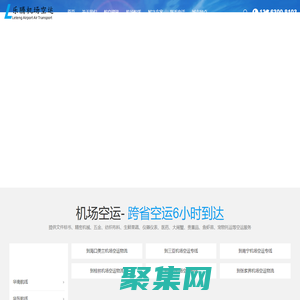 河南航空快遞公司_【河南空運物流發貨136 6300 8103】_鄭州航空貨運辦理電話_鄭州市金水區樂騰貨運代理有限公司