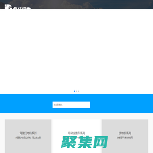 駕駛掃地機_電動塵推車系列_洗地機系列-滕州鼎潔盛世清潔設備有限公司