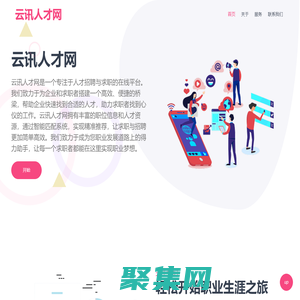 云訊人才網_招聘網_人才網_找工作|人才招聘市場
