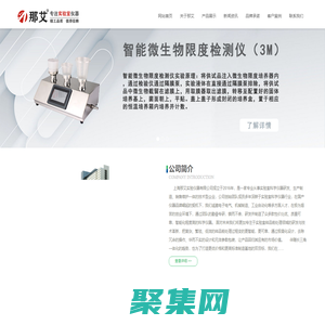 微生物限度檢測儀|微生物限度檢查儀|微生物限度儀廠家_那艾
