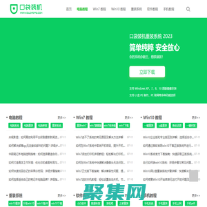口袋裝機網站_在線電腦免費一鍵重裝系統軟件