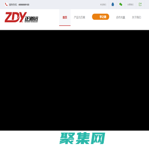 浙江正道遠-聯合教育云、教育信息化整體解決方案運營商