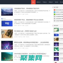 會計學習網-初級會計-中級會計-高級會計-會計專題