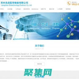 蘇州良辰醫學檢驗有限公司