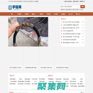36840手鏈網_編繩手鏈教程圖解視頻，最全面手工編織紅繩編法大全,辭趣翩翩