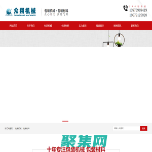 打包機_封箱機_熱收縮機_真空包裝機_收縮膜_南昌眾翔機械有限公司