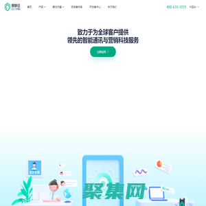 容聯云,全球智能通訊云服務商