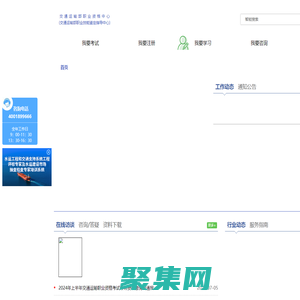 交通職業資格網