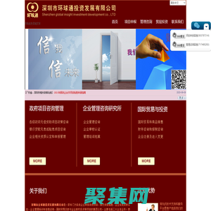 深圳市環球通投資發展有限公司